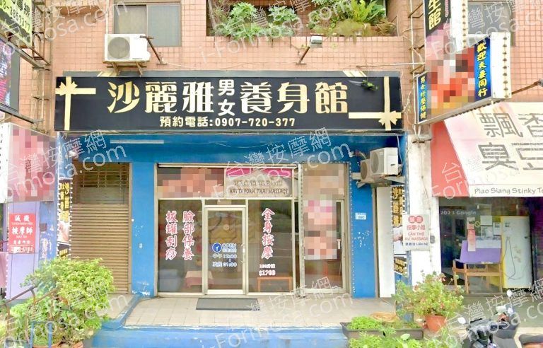 沙麗雅養生館 2 768x492