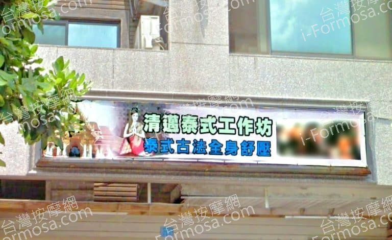 清邁泰式經絡舒壓養生館 1 768x470