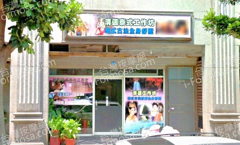 清邁泰式經絡舒壓養生館 2 768x464