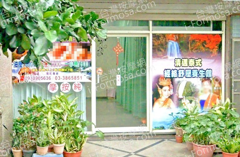 清邁泰式經絡舒壓養生館 3 768x502