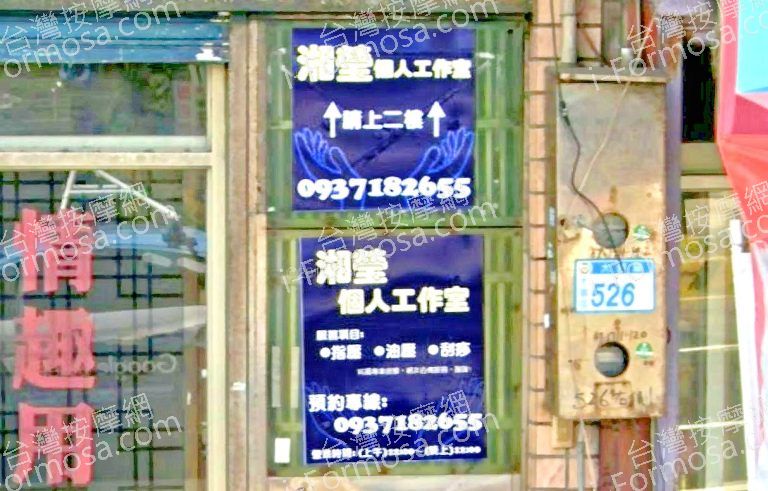 湘瑩個人工作室 4 768x491