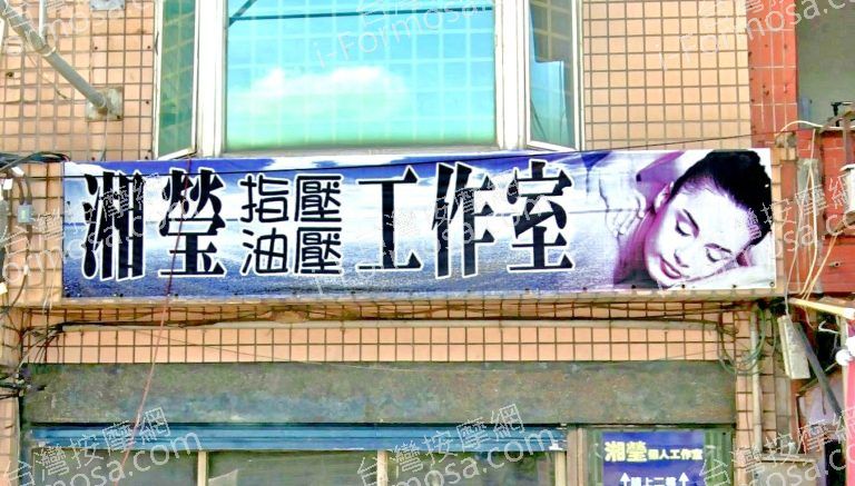 湘瑩個人工作室 5 768x437