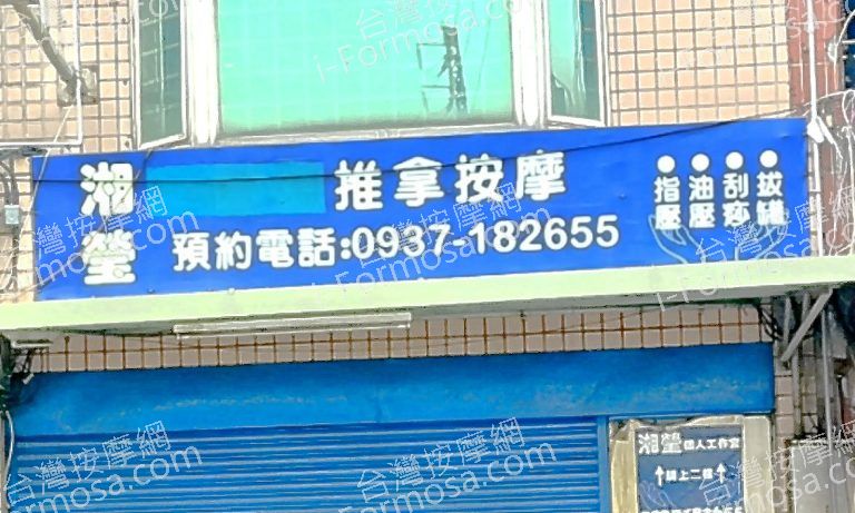 湘瑩個人工作室 8 768x461