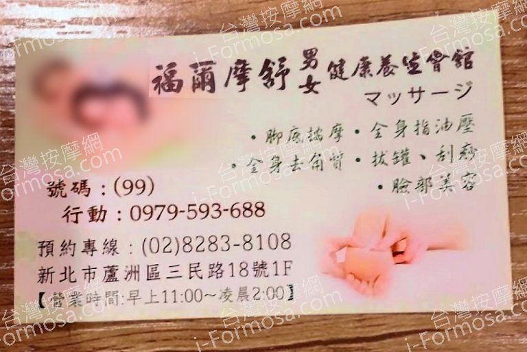 福爾摩舒男女養生會館 5 768x513