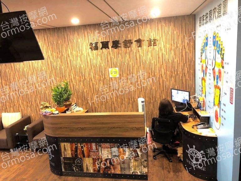 福爾摩舒男女養生會館7423953 n 768x576