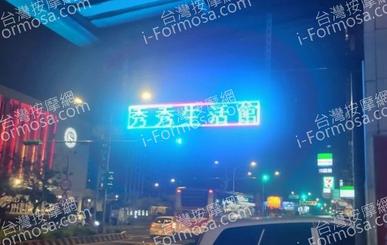 秀秀生活館 2 768x486