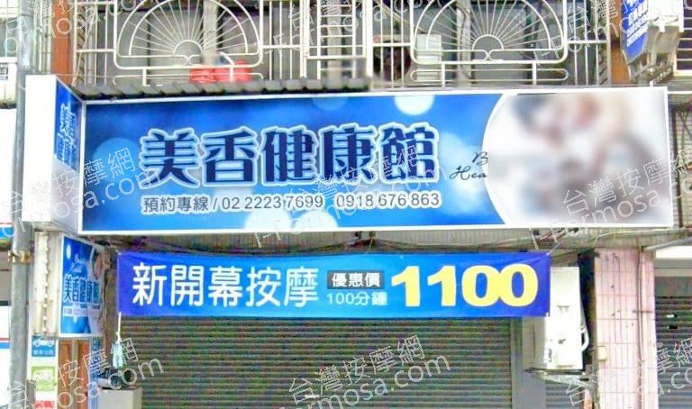 美香健康館 1 768x454