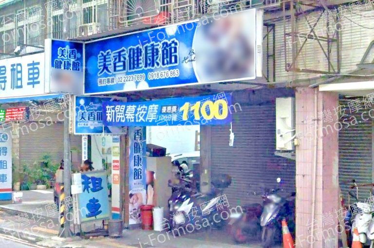 美香健康館 2 768x509