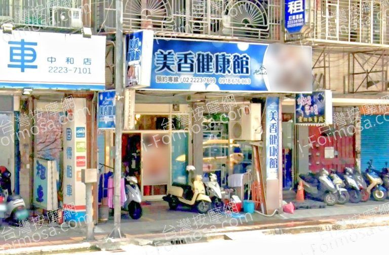 美香健康館 3 768x503