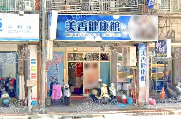 美香健康館 4 768x505