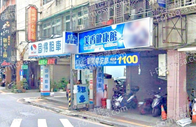 美香健康館 5 768x499