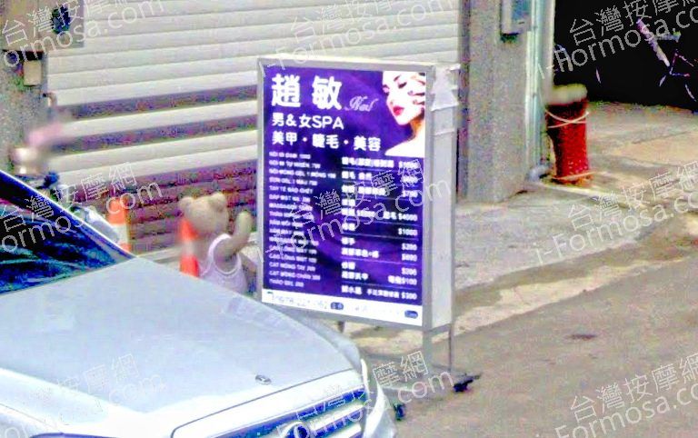 趙敏SPA生活館 2 768x482