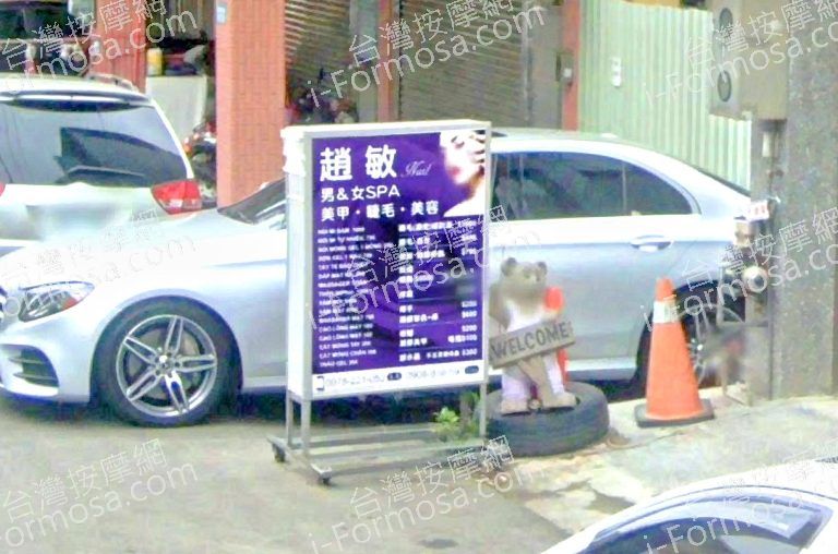 趙敏SPA生活館 3 768x508