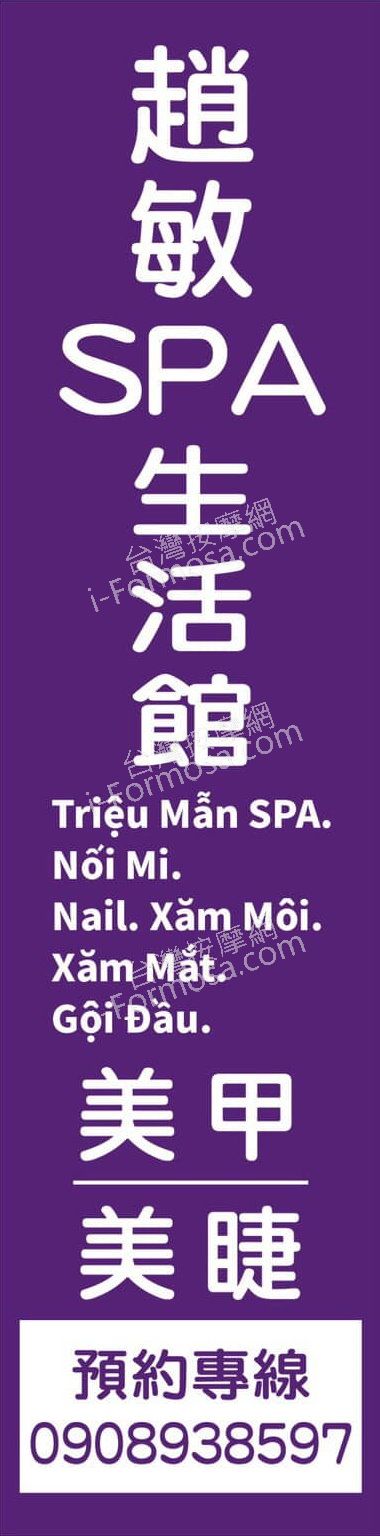趙敏SPA生活館77664 n