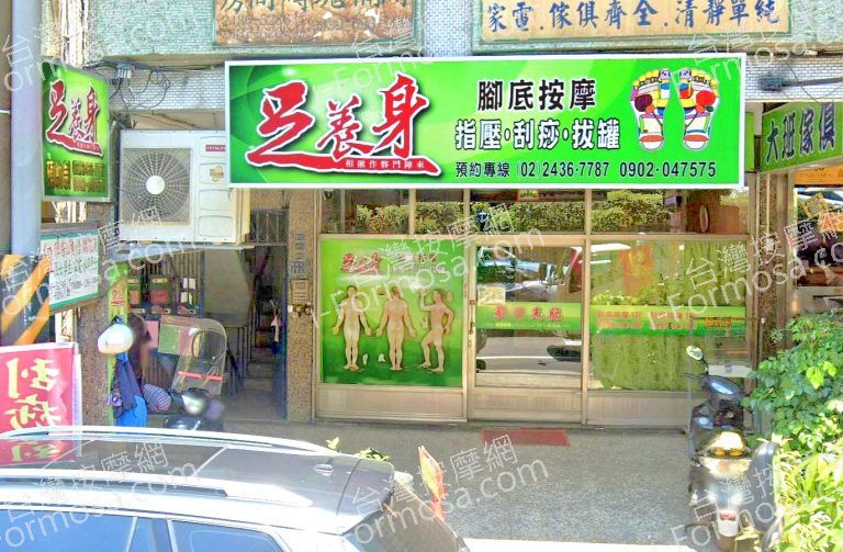足養身個人工作室 2 768x503