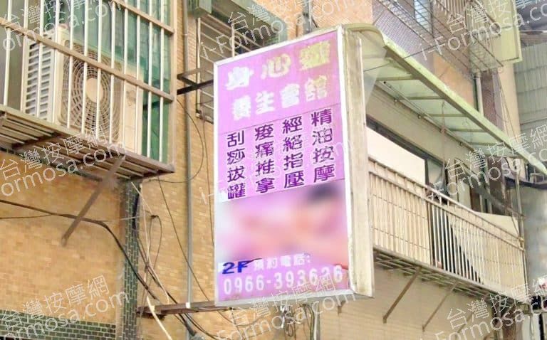 身心靈養生會館 1 768x478