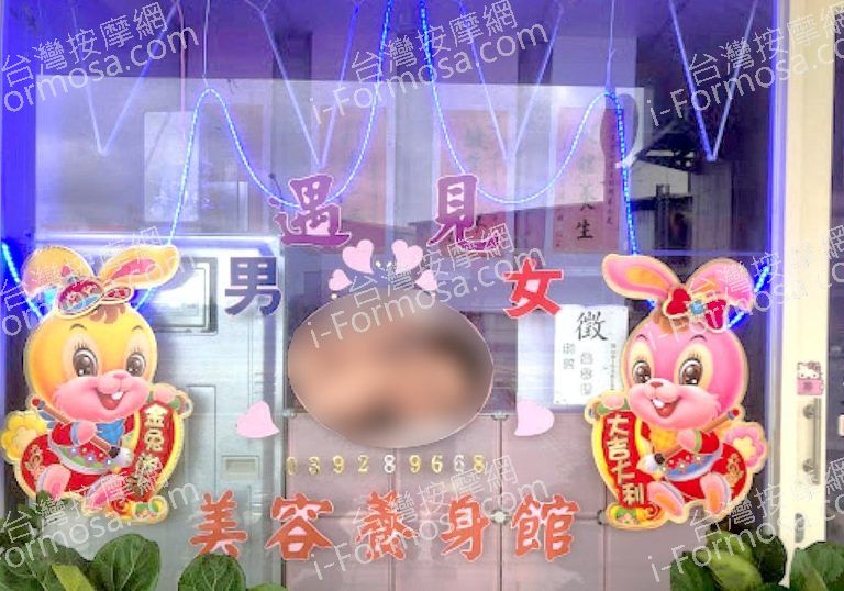 遇見男女美容養身館 1 768x538