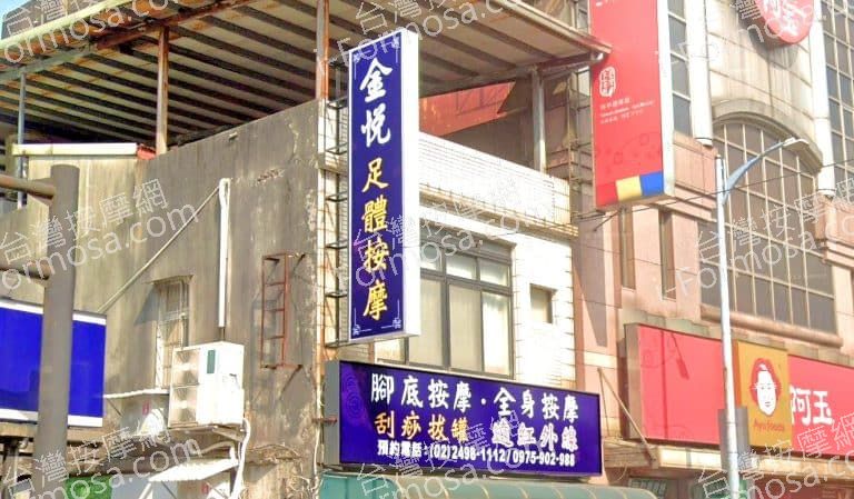 金悅足體按摩 1 768x449