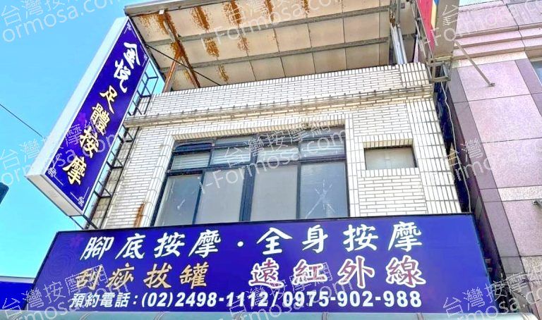 金悅足體按摩 5 768x454