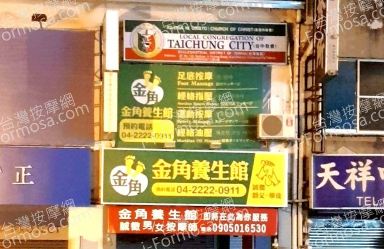 金角養生館 2 768x498