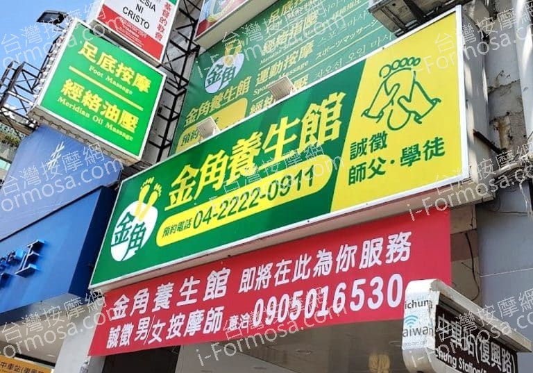 金角養生館 4 768x537