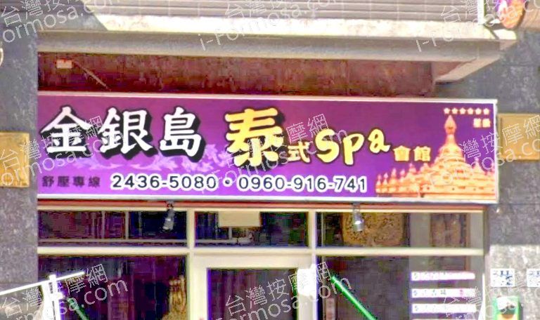 金銀島泰式SPA會館 2 768x456