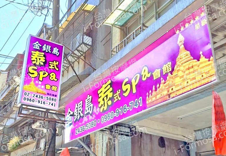 金銀島泰式SPA會館 5 768x531