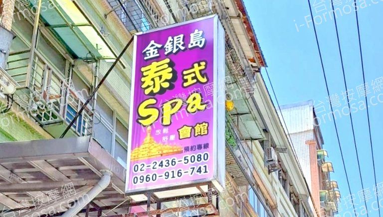 金銀島泰式SPA會館 7 768x436