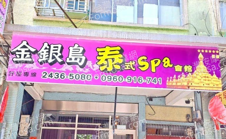 金銀島泰式SPA會館 8 768x474
