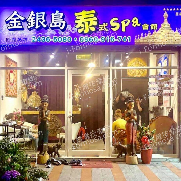 金銀島泰式SPA會館601715 n 768x768