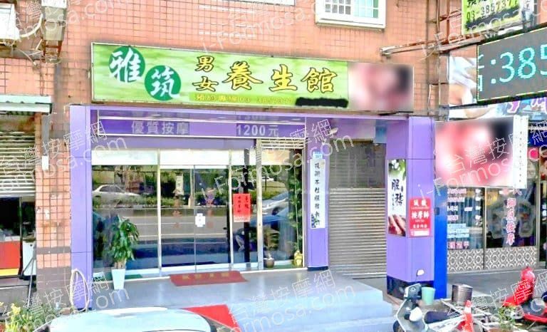 雅筑養生館 2 768x466