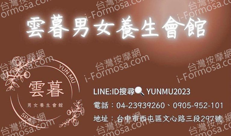 雲暮男女養生會館956050 n 768x452