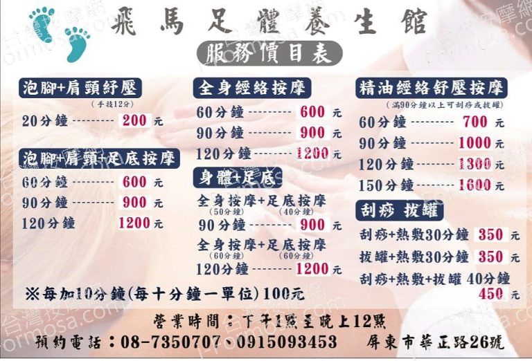 飛馬足體養生館42333997 n 768x522