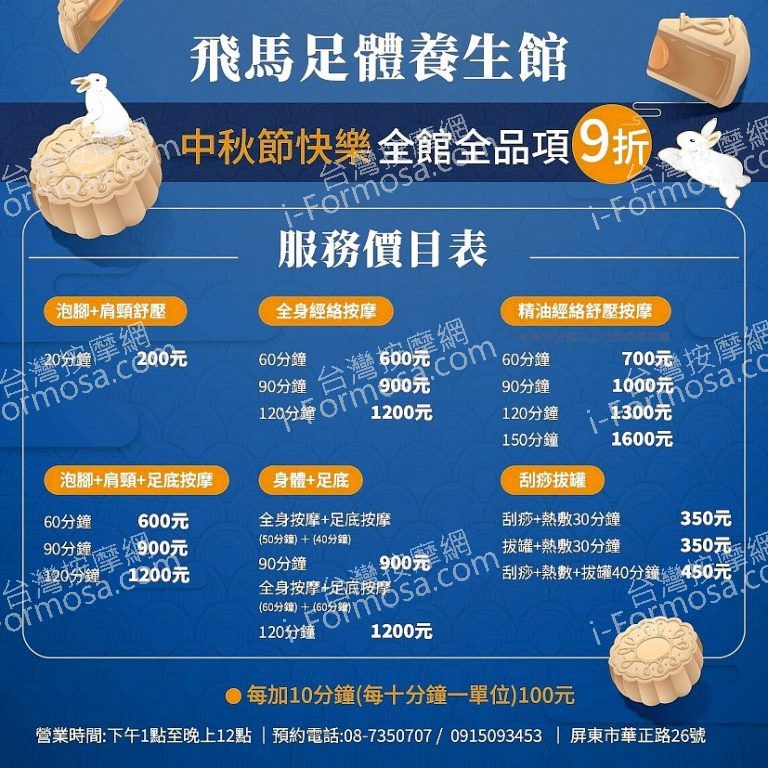 飛馬足體養生館603049840 n 768x768