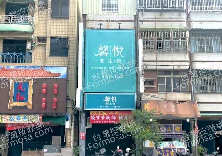 馨悅養生館 1 768x542