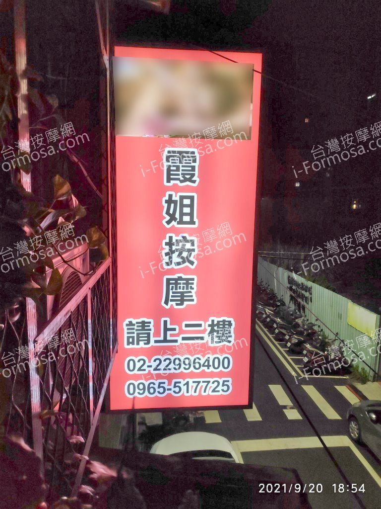 霞姐按摩 - 新北市 新莊區 - 台灣按摩網
