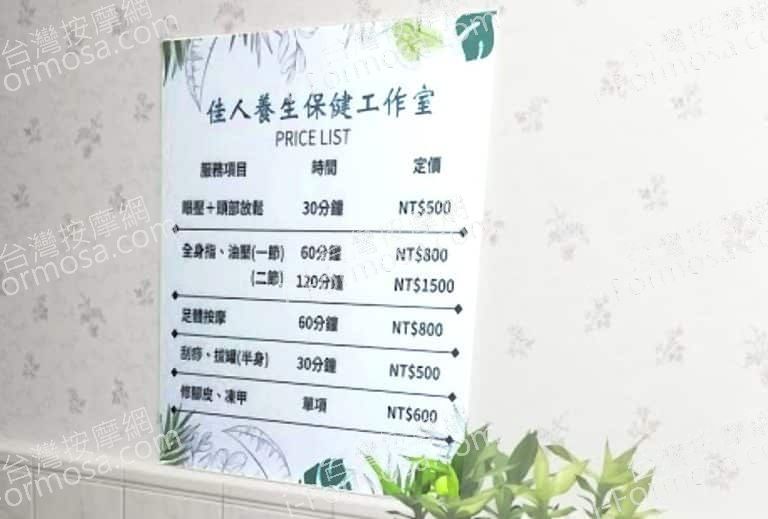 佳人養生保健工作室 1 768x519