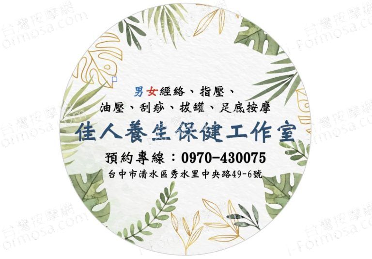 佳人養生保健工作室 3 768x534