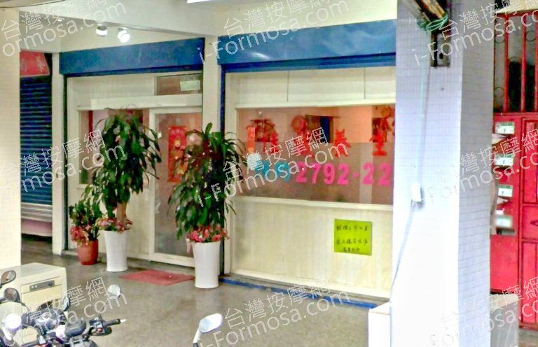 佳葳養生館 4 768x496