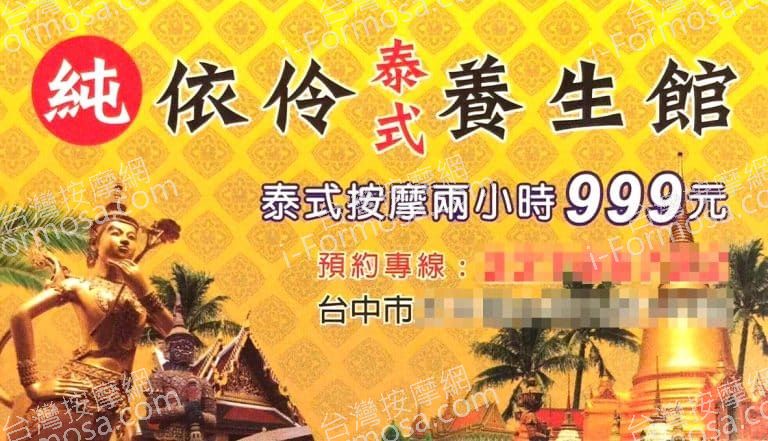 依伶泰式養生館3330 n 768x441
