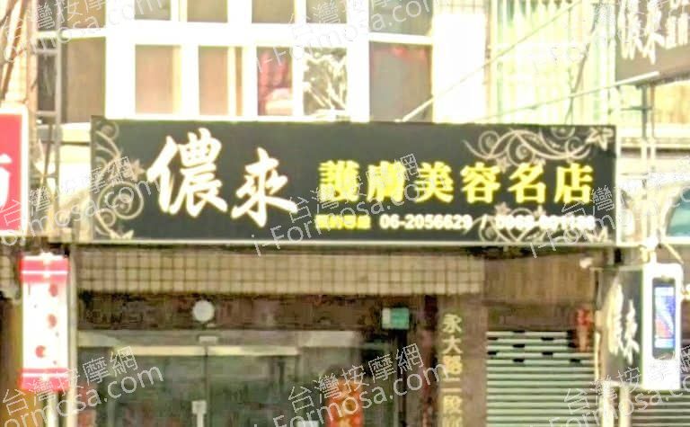 儂來SPA護膚美容名店 1 768x475