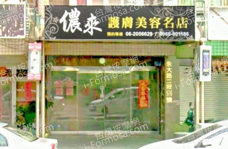 儂來SPA護膚美容名店 2 768x503