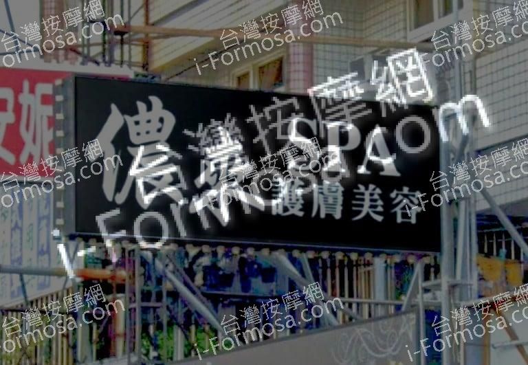 儂來SPA護膚美容名店 4 768x531