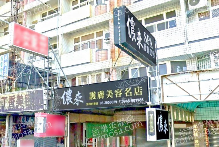 儂來SPA護膚美容名店 5 768x515