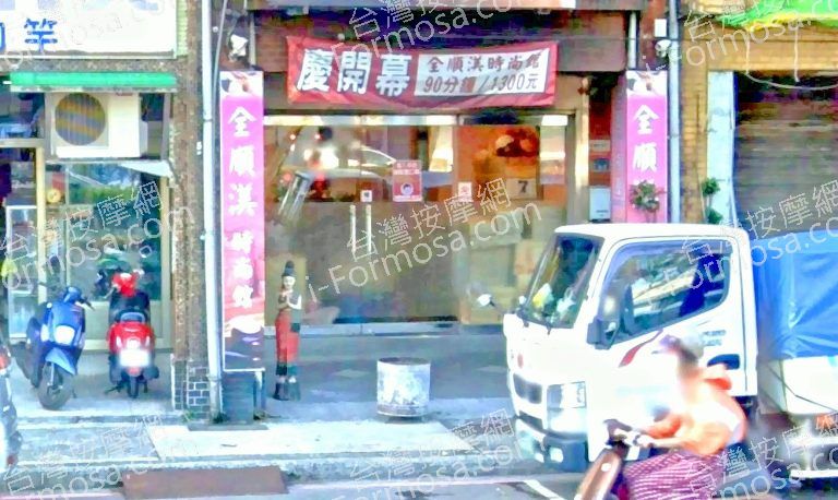 全順渼時尚館基隆 3 768x458