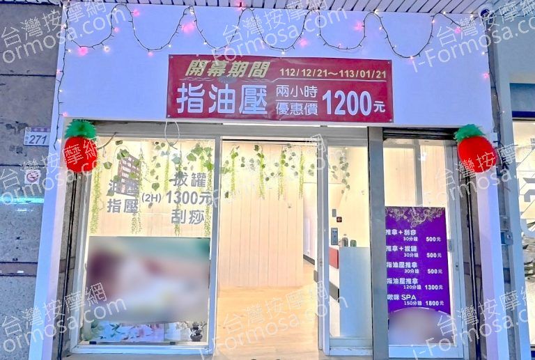 啾咪按摩養生會館 5 768x517