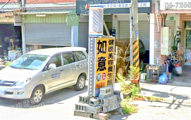 如意養生館 2 768x483