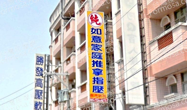 如意養生館 4 768x455