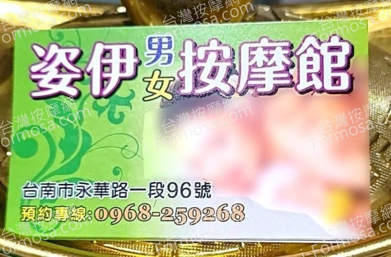 姿伊男女按摩館12785 n 768x505