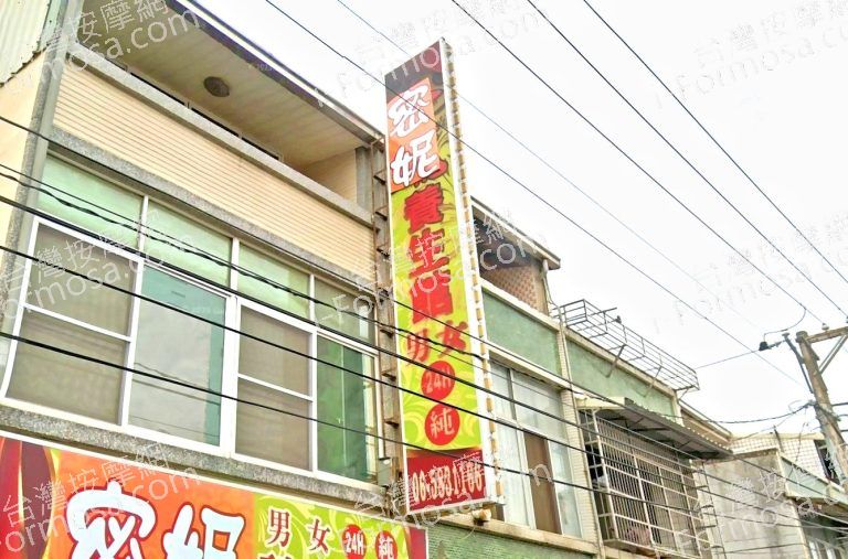 密妮養生館 5 768x507